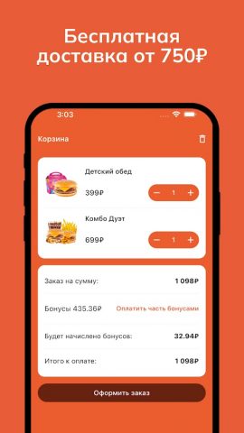 ВИЛБИ — пицца, бургеры, вок для Android — скриншот 4