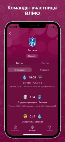 ВЛМФ для iOS — скриншот 1