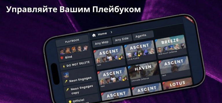 VP: Valorant Тактики для iOS — скриншот 2