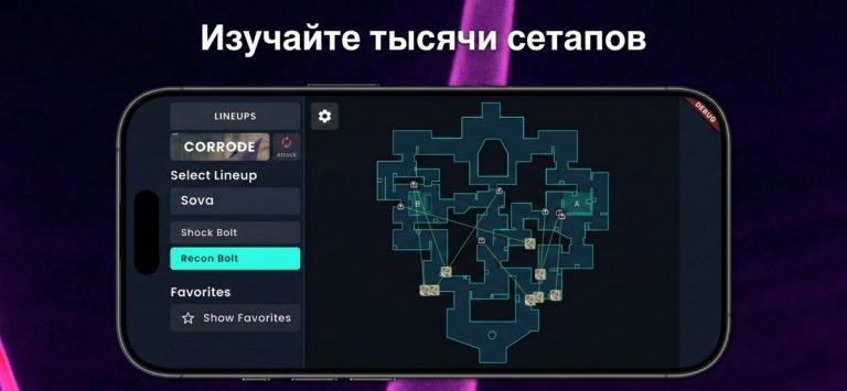 VP: Valorant Тактики для iOS — скриншот 3