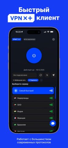VPNET — Быстрый прокси-клиент для iOS — скриншот 1