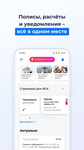 ВСК страхование для Android — скриншот 1