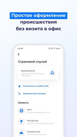 ВСК страхование для Android — скриншот 2