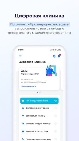 ВСК страхование для Android — скриншот 3