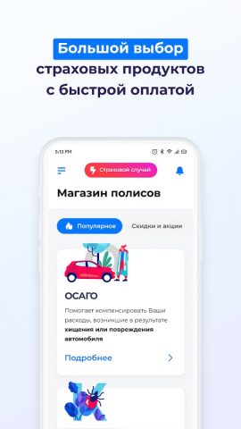 ВСК страхование для Android — скриншот 4