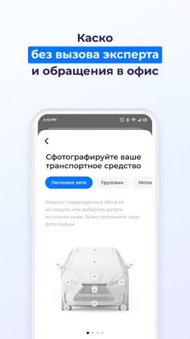 ВСК страхование для Android — скриншот 5