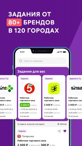 Ventra Go! Подработка и работа — скриншот 2