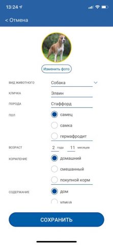 ВетЭксперт для iOS — скриншот 3