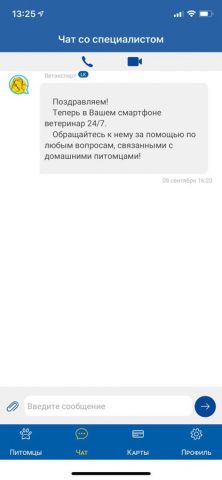 ВетЭксперт для iOS — скриншот 4