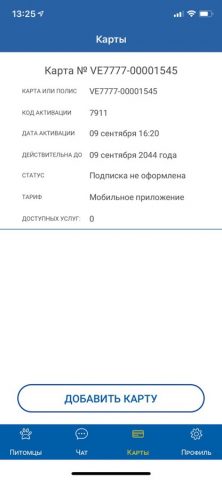 ВетЭксперт для iOS — скриншот 5