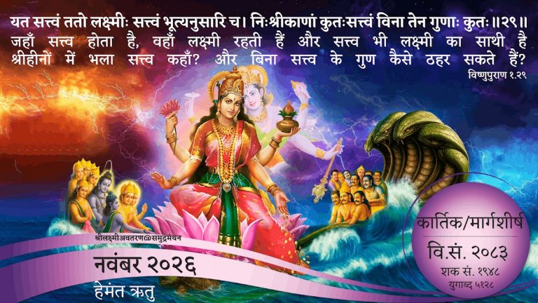 Vikram Samvat Calendar 2026-27 для Android — скриншот 1
