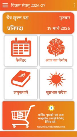 Vikram Samvat Calendar 2026-27 для Android — скриншот 4