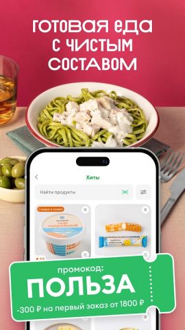 ВкусВилл: доставка продуктов — скриншот 1