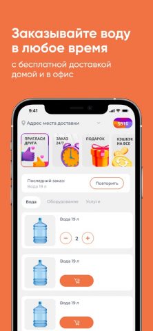 Вода-Вам.РФ для iOS — скриншот 1