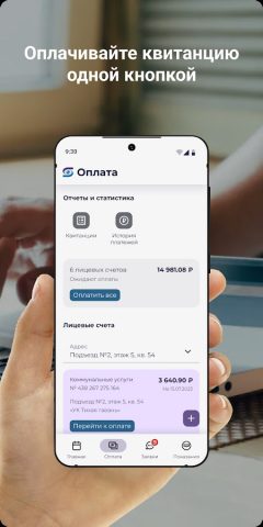 Водоканал Чита для Android — скриншот 2
