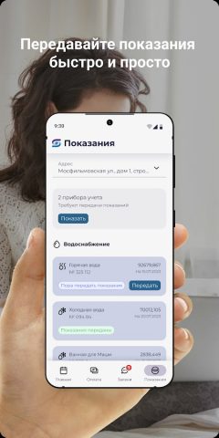Водоканал Чита для Android — скриншот 3