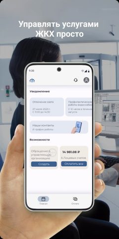 Водоканал, г. Мыски для Android — скриншот 1