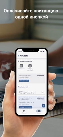 Водоканал, г. Мыски для iOS — скриншот 1