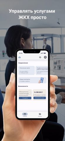 Водоканал, г. Мыски для iOS — скриншот 2