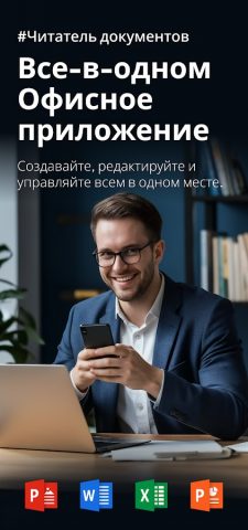 Все документы читатель для Android — скриншот 1