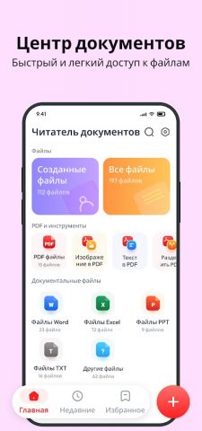 Все документы читатель для Android — скриншот 2