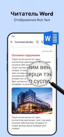 Все документы читатель для Android — скриншот 4
