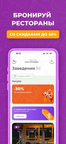 ВсемЕда: Рестораны и доставка для iOS — скриншот 2