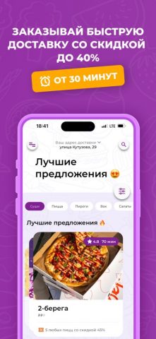 ВсемЕда: Рестораны и доставка для iOS — скриншот 3