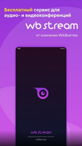 WB Stream для Android — скриншот 1