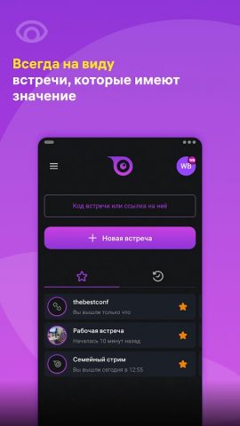 WB Stream для Android — скриншот 3