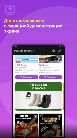 WB Stream для Android — скриншот 4