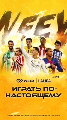 WEEX — Биржа Bitcoin и крипто для Android — скриншот 1