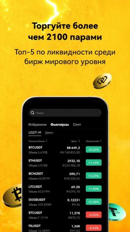 WEEX — Биржа Bitcoin и крипто для Android — скриншот 4