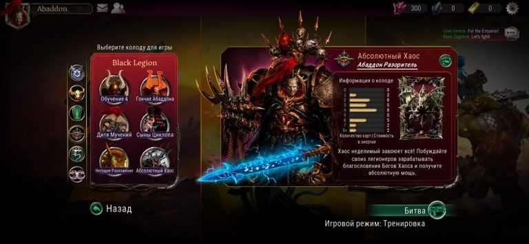 Warhammer 40,000: Warpforge для iOS — скриншот 5