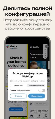 WebApp для iOS — скриншот 5