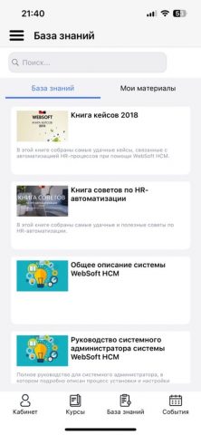 Websoft Mobile для iOS — скриншот 4