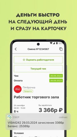 Wibedo: подработка для всех — скриншот 2