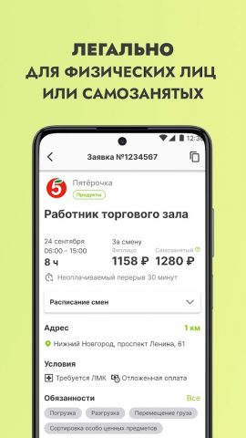 Wibedo: подработка для всех — скриншот 3