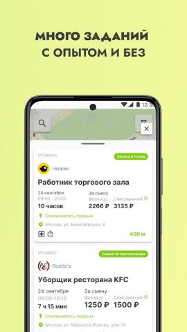 Wibedo: подработка для всех — скриншот 4