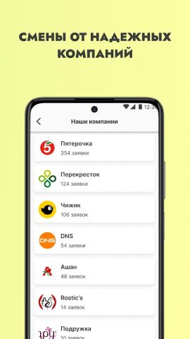 Wibedo: подработка для всех — скриншот 5