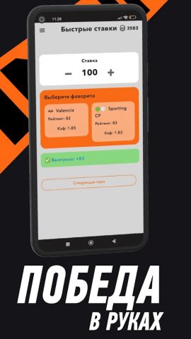 Winline — ставки на спорт для Android — скриншот 4