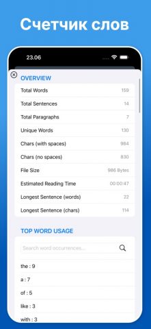 Word Count для iOS — скриншот 2