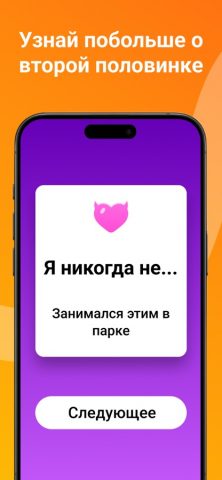 Я Никогда Не — Для Вечеринки для iOS — скриншот 3