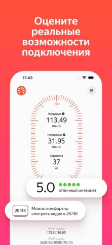 Яндекс Интернетометр для iOS — скриншот 5