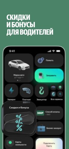 Яндекс Заправки для iOS — скриншот 2
