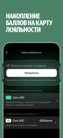 Яндекс Заправки для iOS — скриншот 3