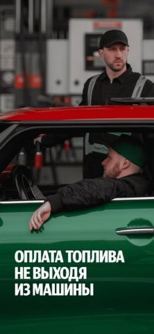 Яндекс Заправки для iOS — скриншот 4