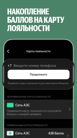 Яндекс Заправки: АЗС на карте для Android — скриншот 3