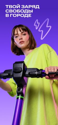 Юрент: аренда самокатов для iOS — скриншот 1