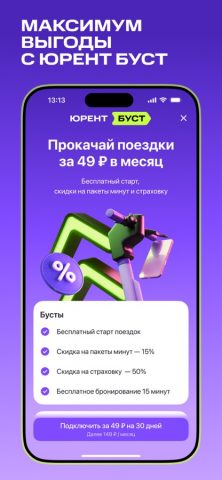 Юрент: аренда самокатов для iOS — скриншот 3